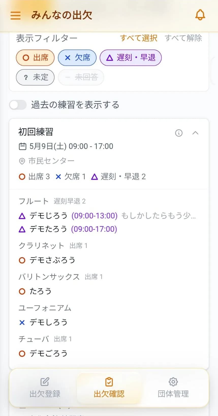 練習日程一覧画面の例