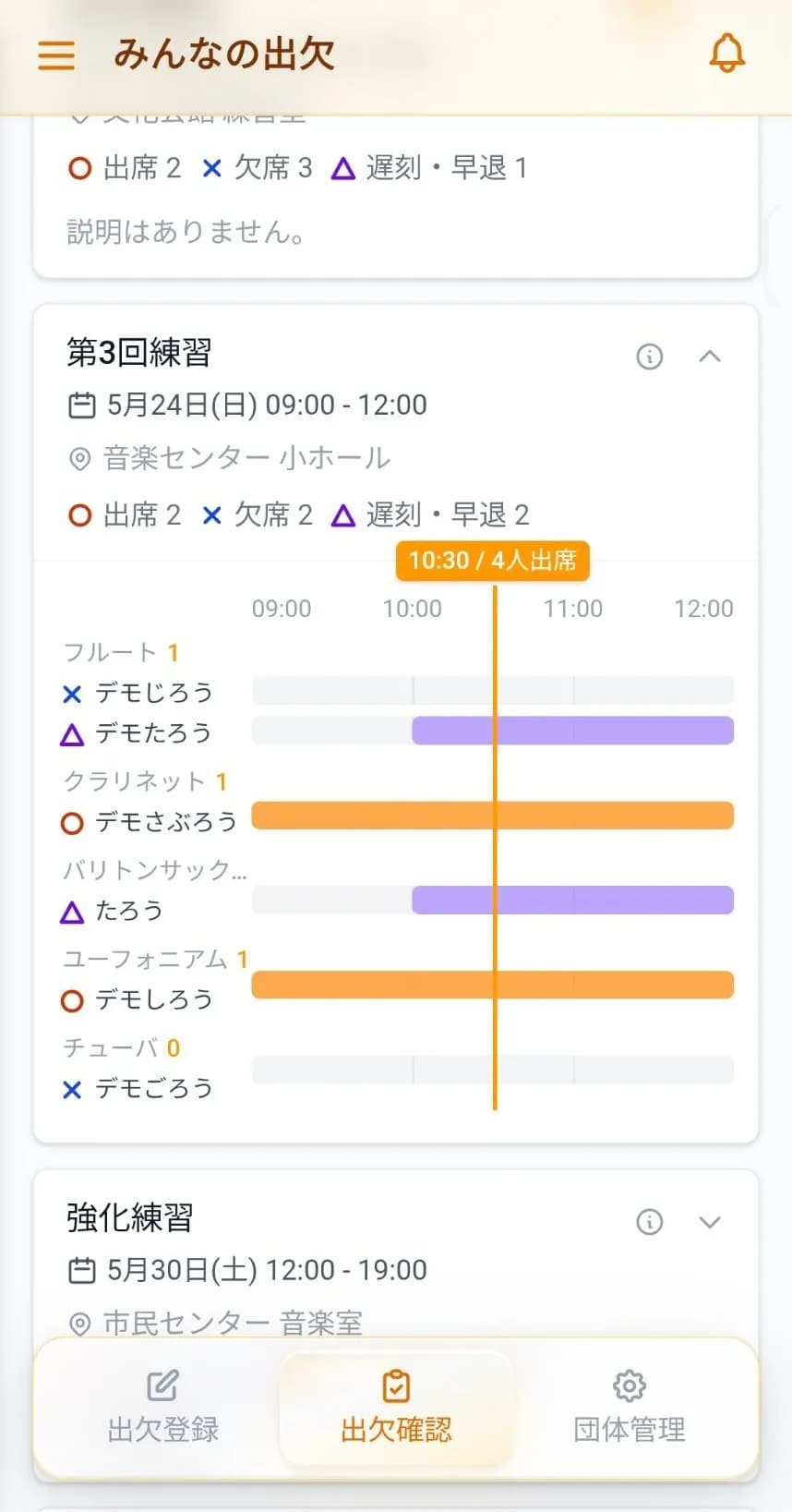 練習日程詳細画面の例