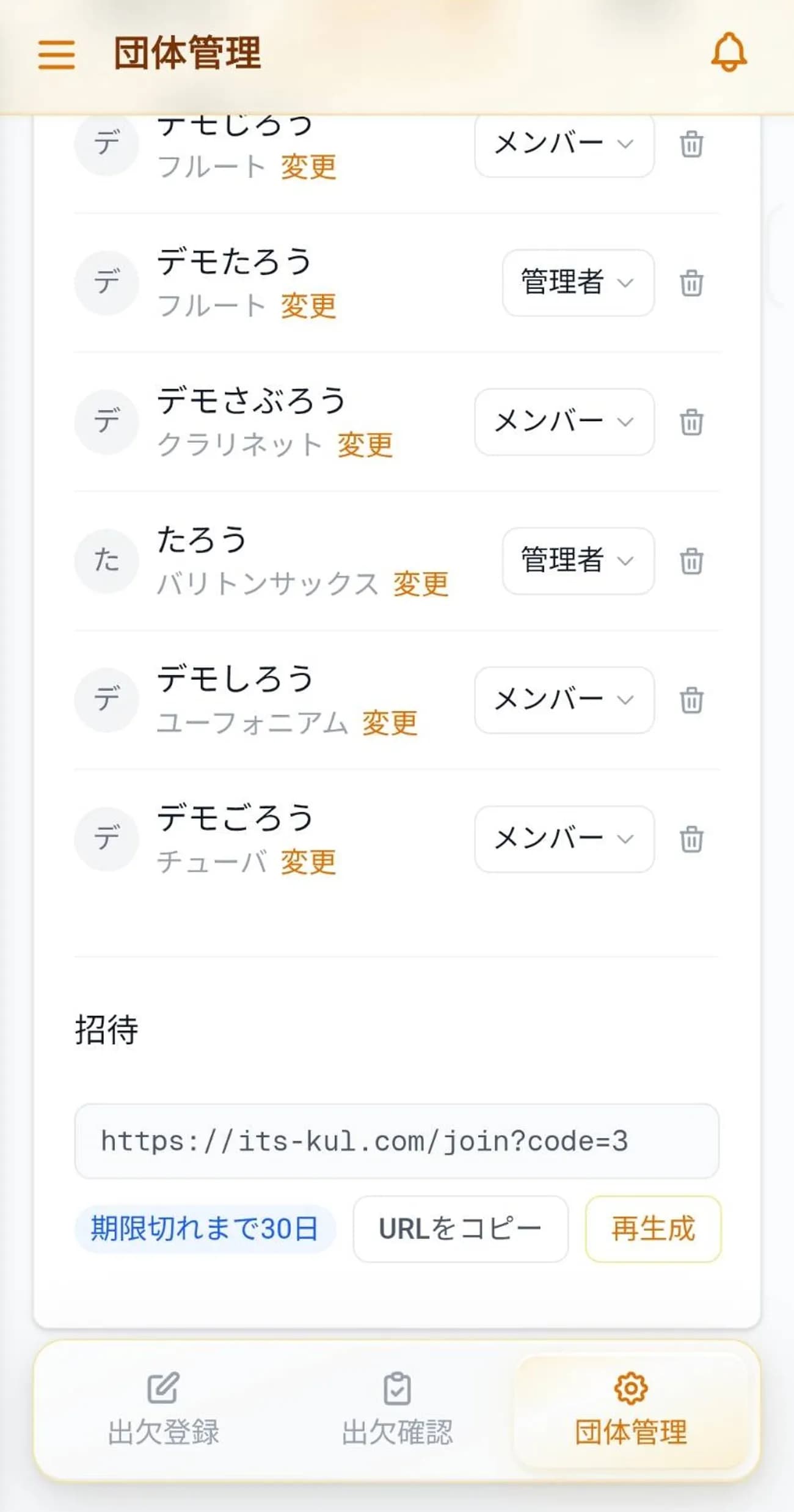 団体管理画面の例